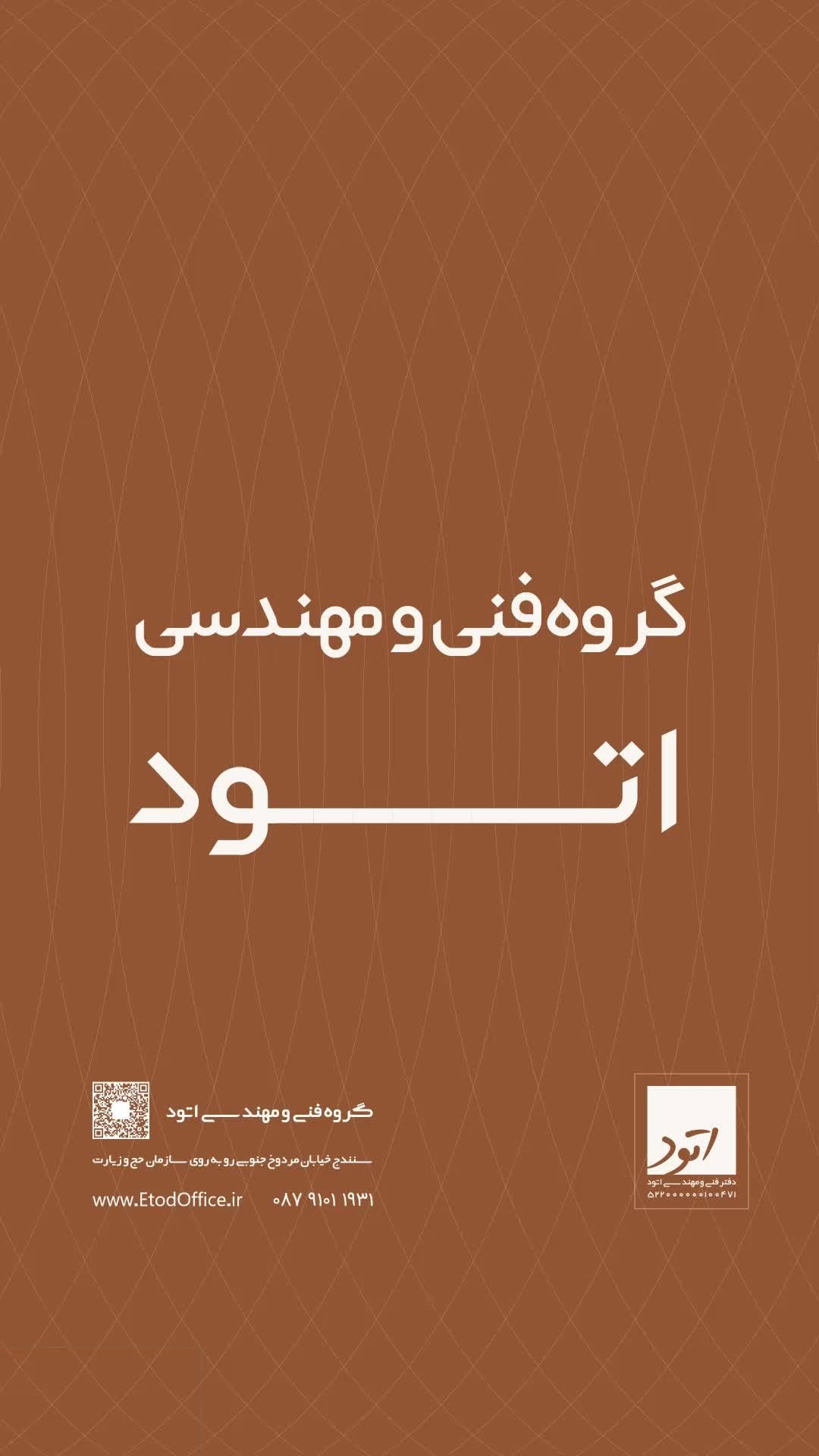 پست اینستاگرام دفتر اتود درباره طراحی داخلی